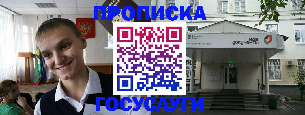 временная регистрация купить в Пущино