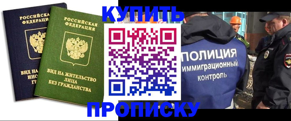 прописка для работы в Пущино