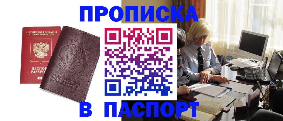 прописка в квартире в Пущино