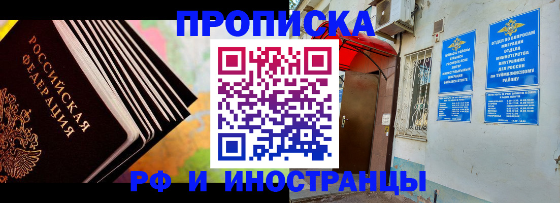 прописка штамп в Пущино